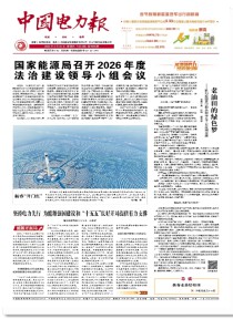 中国电力报